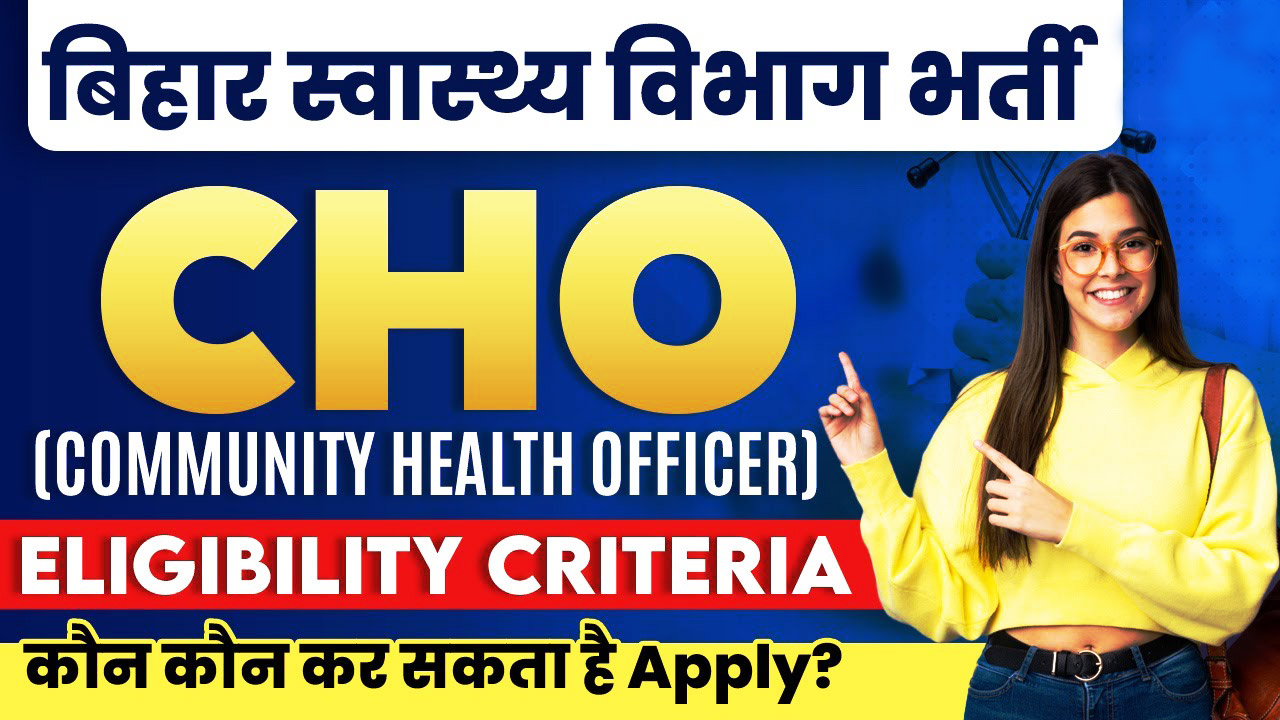 Bihar Health Department Vacancy 2024