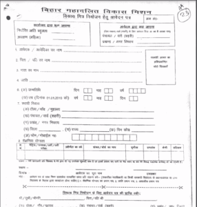 Bihar Vikas Mitra Vacancy 2024