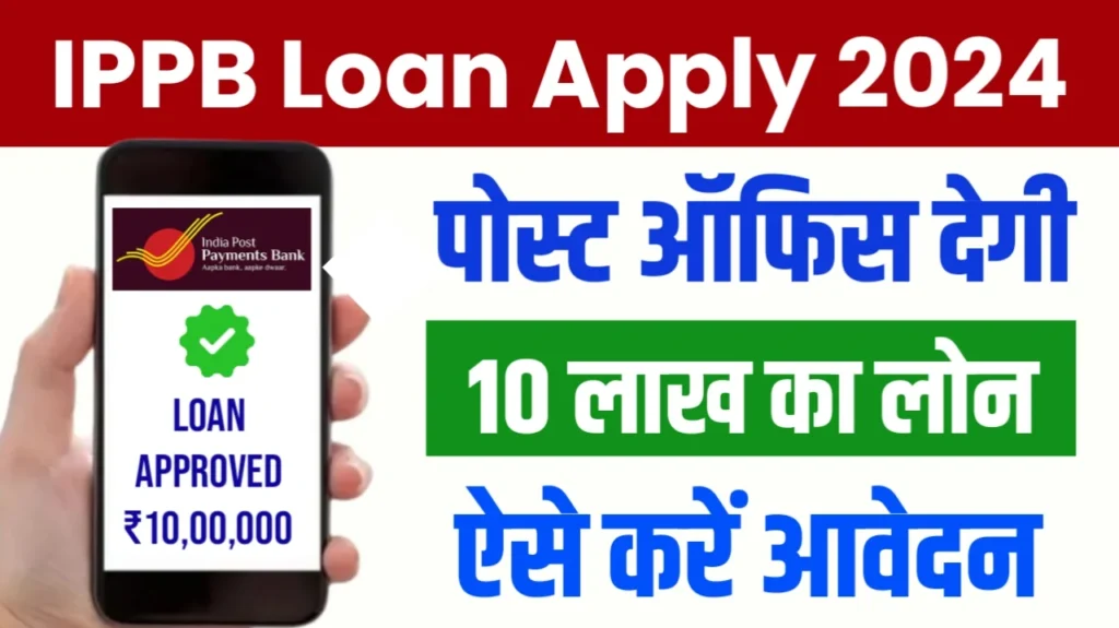 IPPB Personal Loan Online Apply 2024