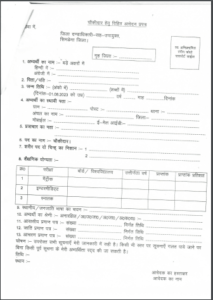 Jharkhand Police Chowkidar Recruitment 2024