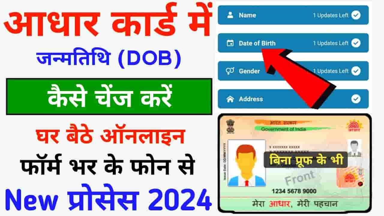 Aadhar Card All Details Update 2024 जाने अपने आधार कार्ड में कौन सी