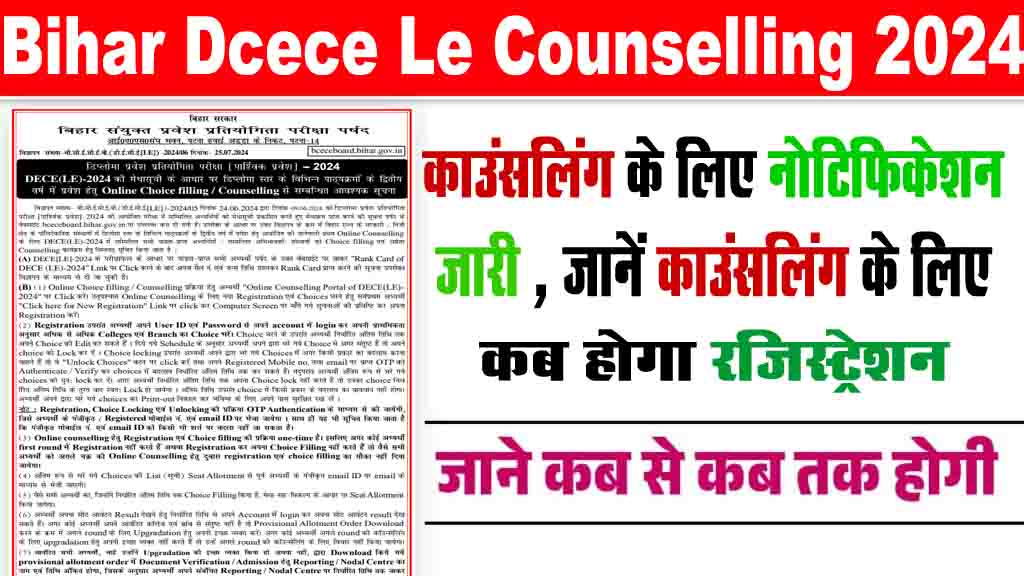 Bihar Dcece Le Counselling 2024