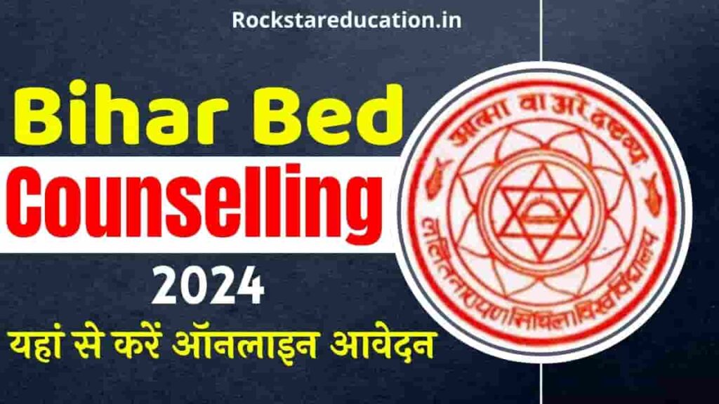 Bihar Bed Counselling 2024 - बिहार बी.एड 2024 का थर्ड मैरिट List जारी, जाने कैसे करें थर्ड मैरिट लिस्ट मे अपना नाम चेक और थर्ड मैरिट लिस्ट डाउनलोड Bihar Bed Counselling 2024
