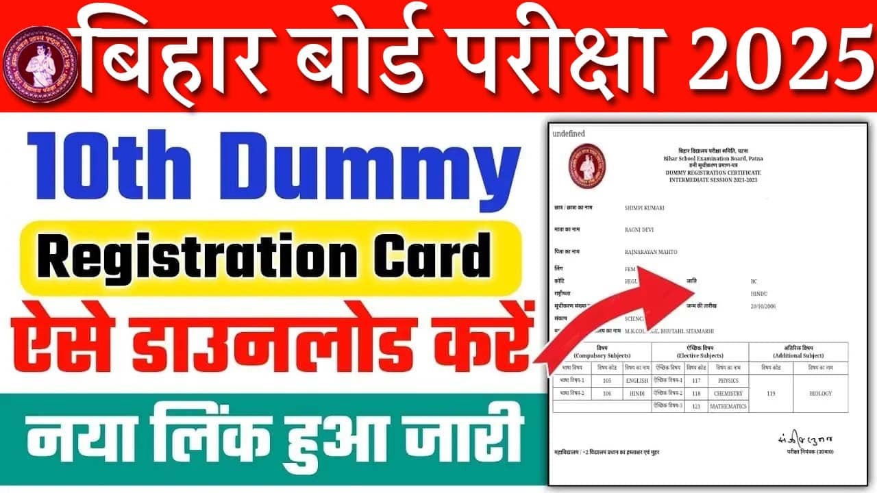 Bihar Board 10th Dummy Registration Card 2025