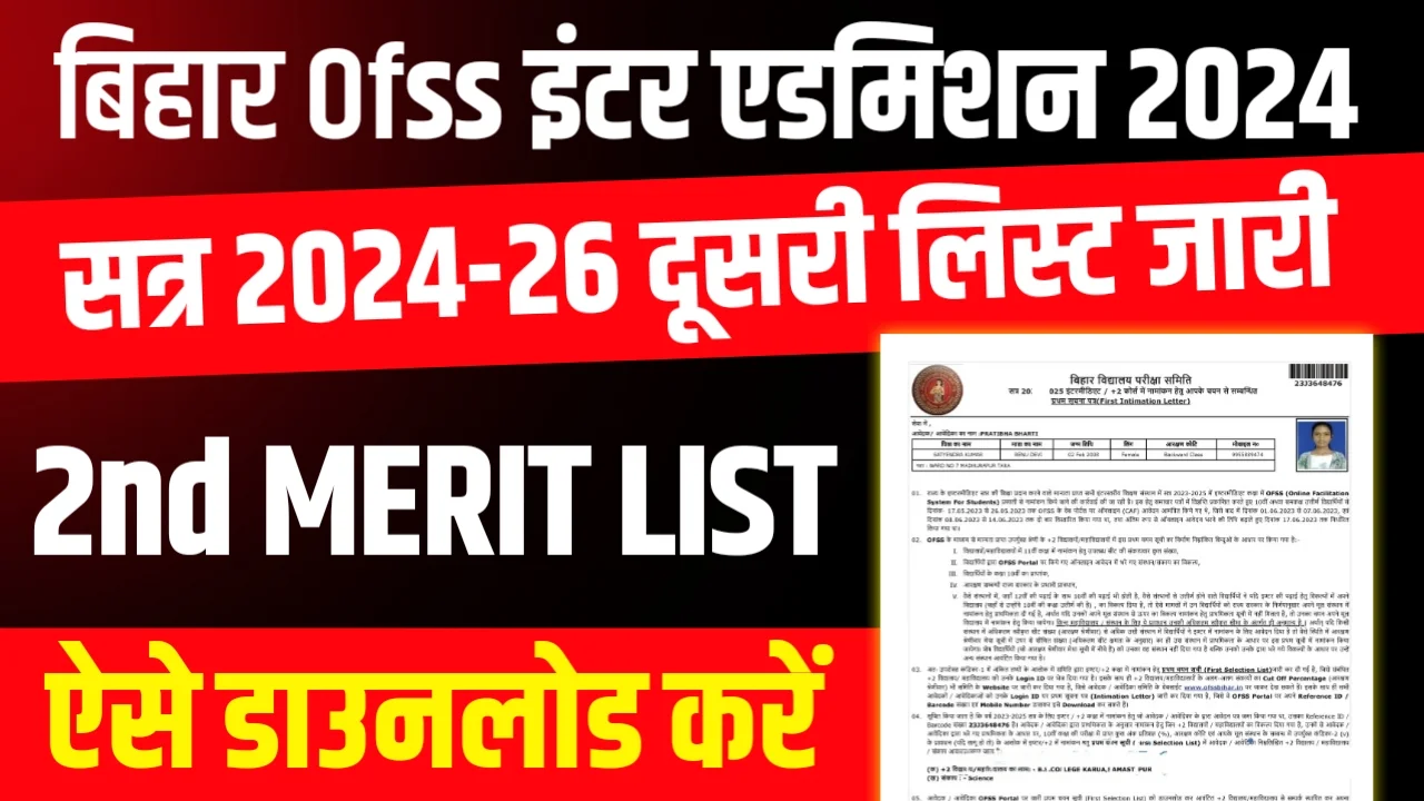 OFSS Inter 2nd Merit List 2024
