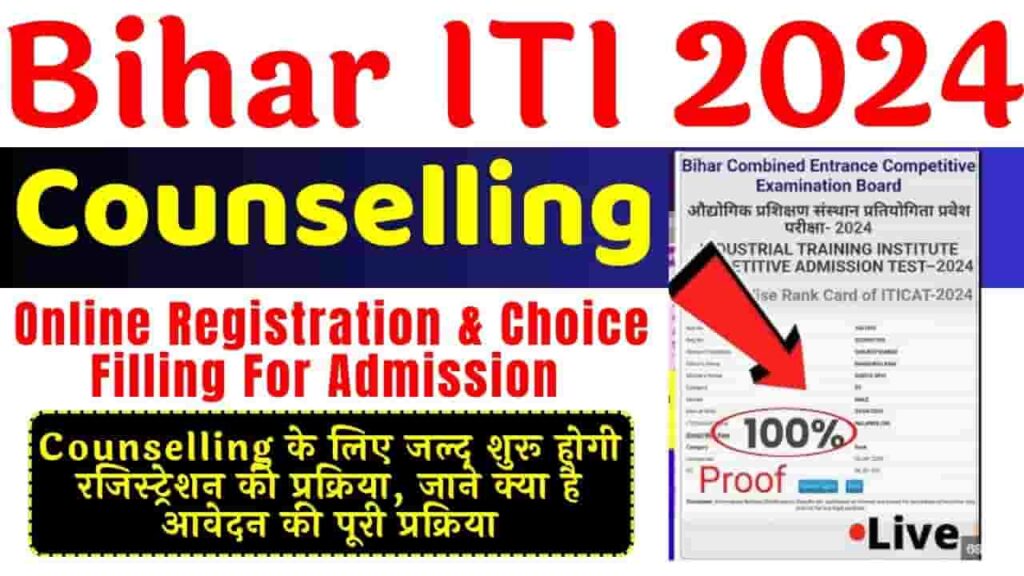Bihar ITI Counselling 2024