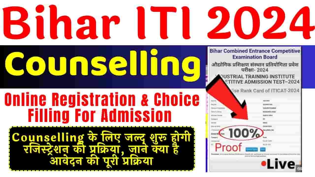 Bihar ITI Counselling 2024