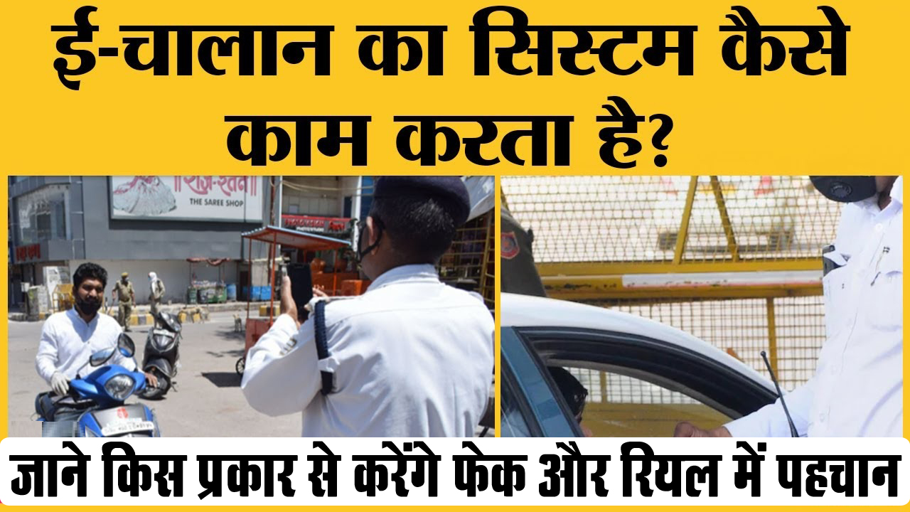 How To Detect Real And Fake E Challan