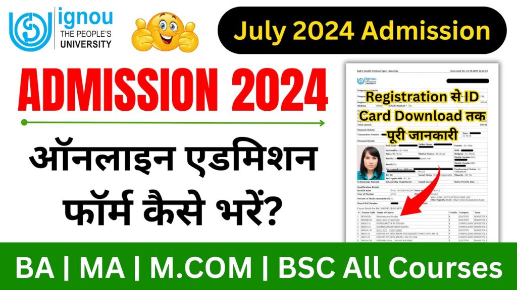 IGNOU Admission 2024