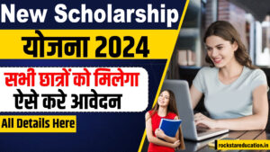New Scholarship Yojana 2024 - बच्चों को दिए जाएंगे ₹4000 प्रति महीना, जाने क्या है योजना और कौन-कौन कर सकते हैं आवेदन New Scholarship Yojana 2024