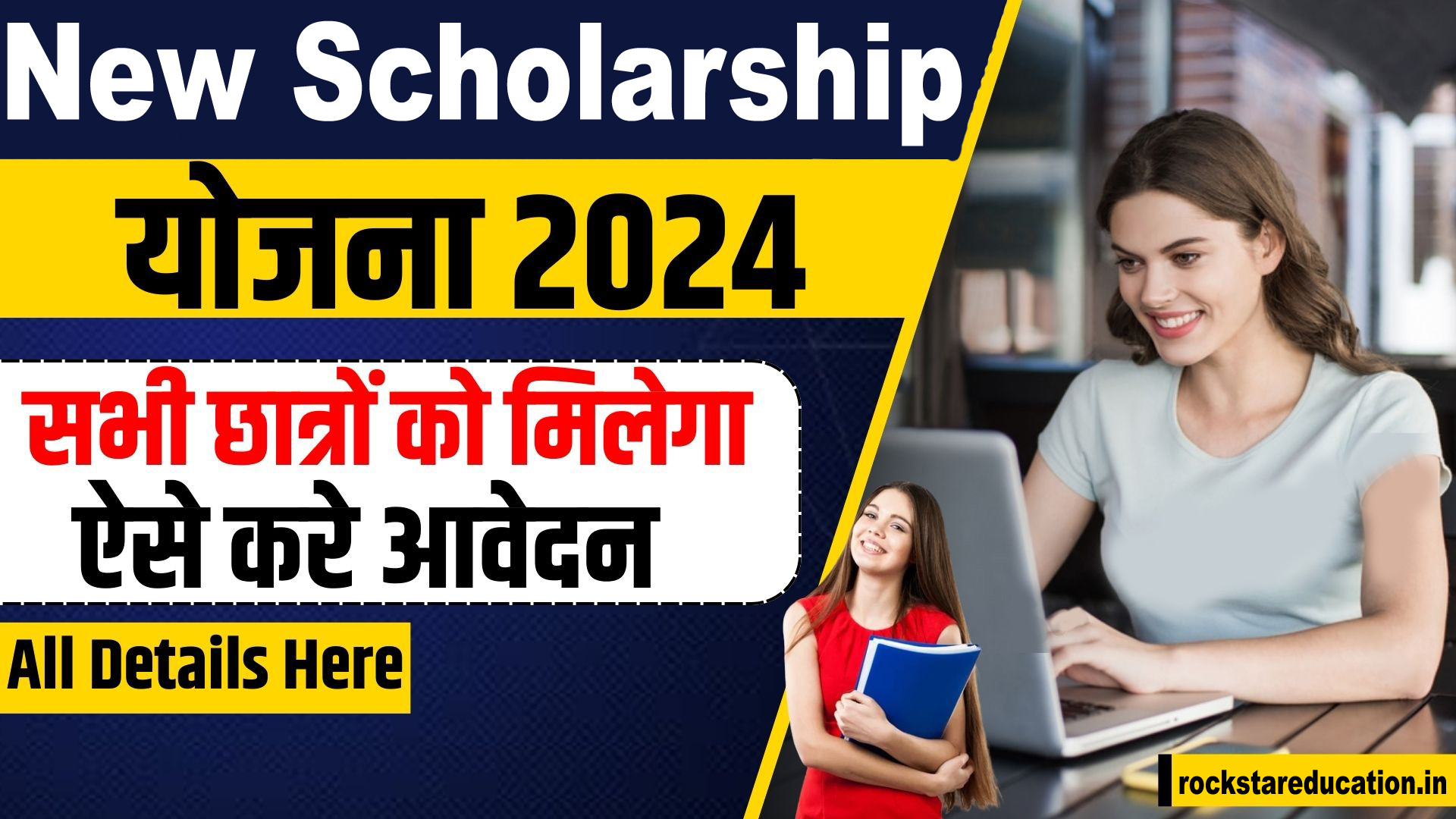 New Scholarship Yojana 2024