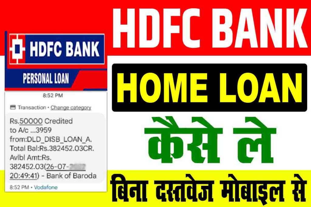 HDFC Bank Home Loan Scheme 2024 - HDFC Bank के 30 साल के 30 लख रुपए के होम लोन के लिए कितना देना होगा EMI, कितना देना होता है ब्याज HDFC Bank Home Loan Scheme 2024