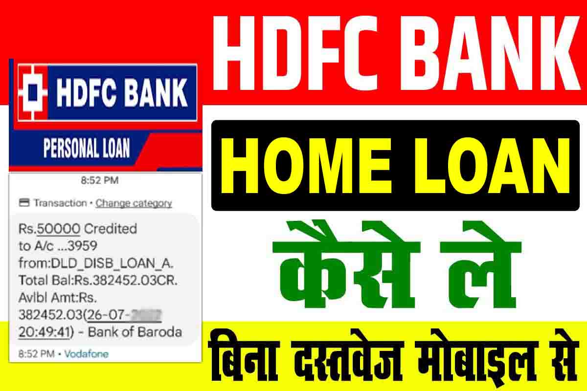 HDFC Bank Home Loan Scheme 2024