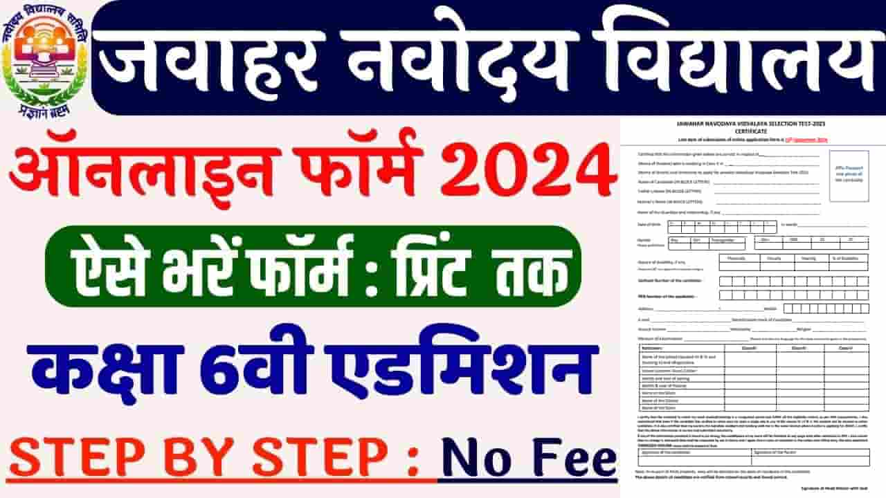 Jawahar Navodaya Vidyalaya 6th Class Admission Form 2024