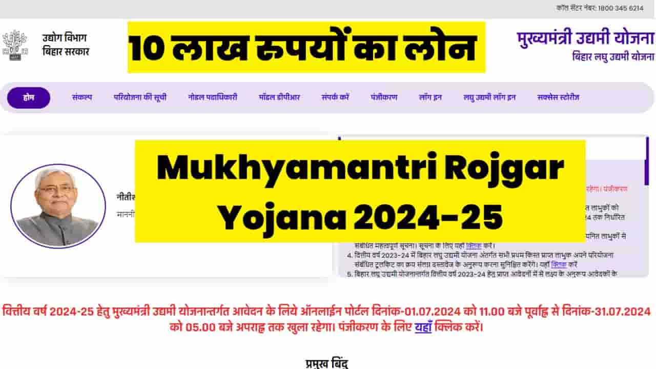 Mukhyamantri Rojgar Yojana 2024-25
