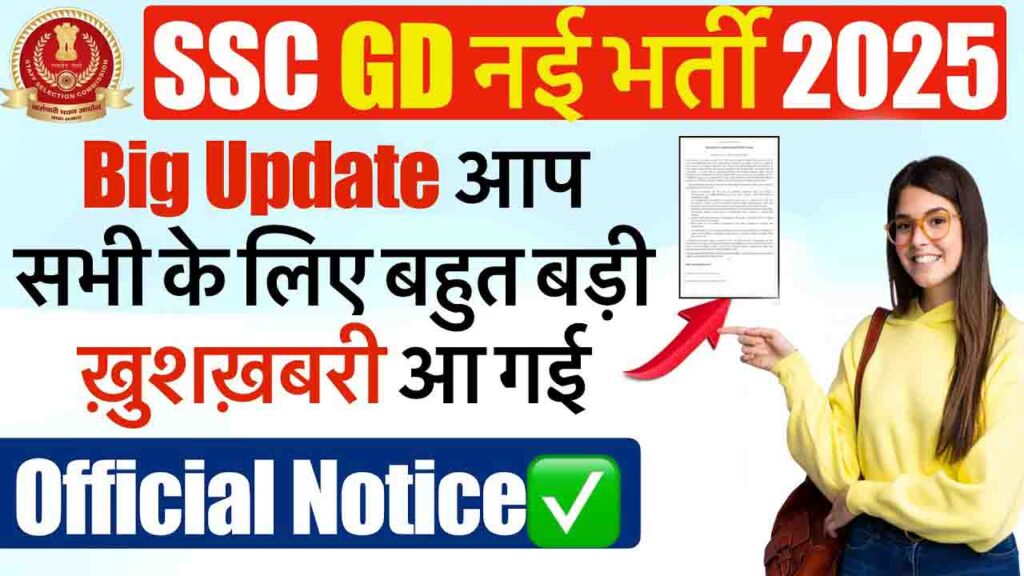 SSC GD Vacancy 2025