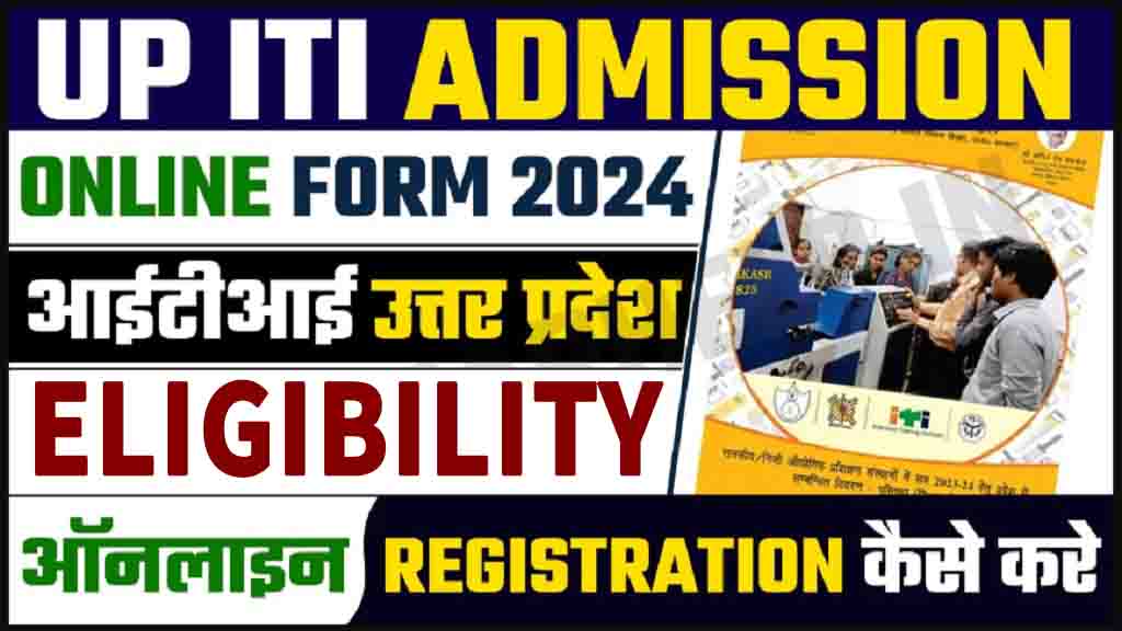 UP ITI Admission 2024