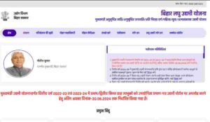 Mukhyamantri Rojgar Yojana 2024