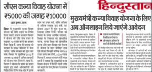 Bihar Kanya Vivah Yojana Apply 2024 - बिहार में कन्याओं की शादी पर मिलेगा ₹10000, जाने क्या होगी आवेदन की पूरी प्रक्रिया ? Bihar Kanya Vivah Yojana Apply 2024