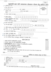 Mukhyamantri Bahan Beti Svalamban Yojana 2024