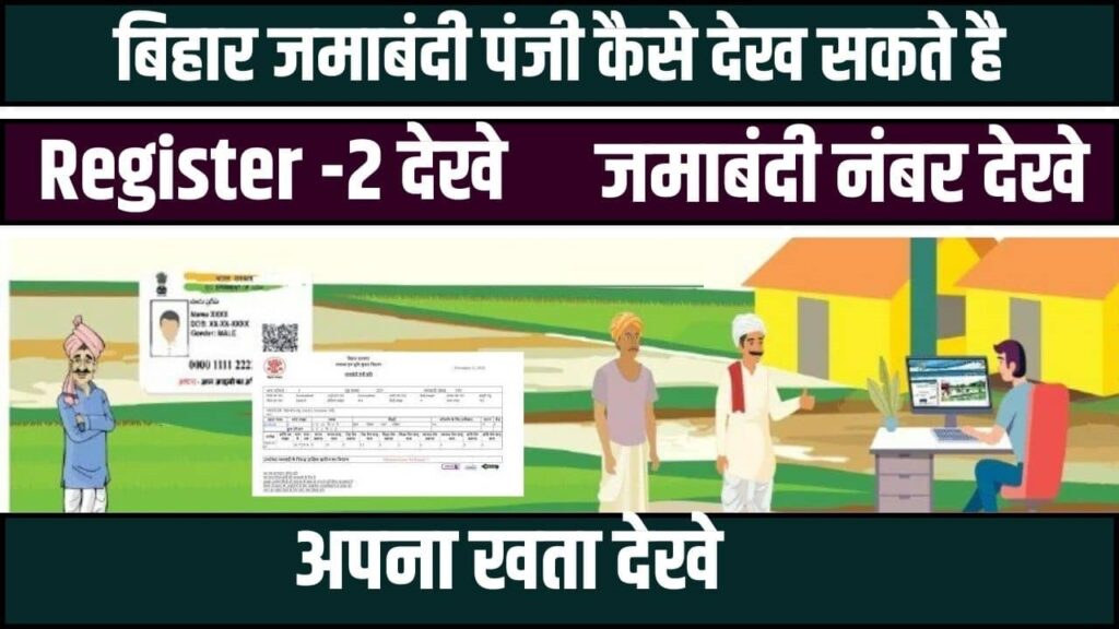 Jamabandi Panji Download 2024