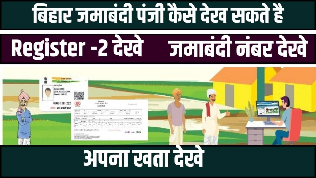 Jamabandi Panji Download 2024