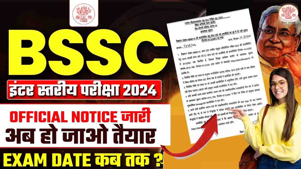 Bihar SSC Inter Level New Notice