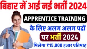 Bihar Apprentice Trainee Recruitment 2024
