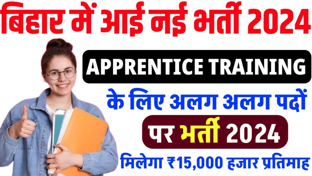 Bihar Apprentice Trainee Recruitment 2024