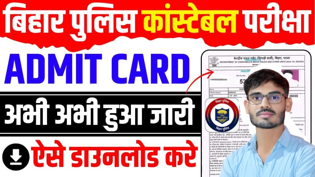 Bihar Police Constable Admit Card 2024