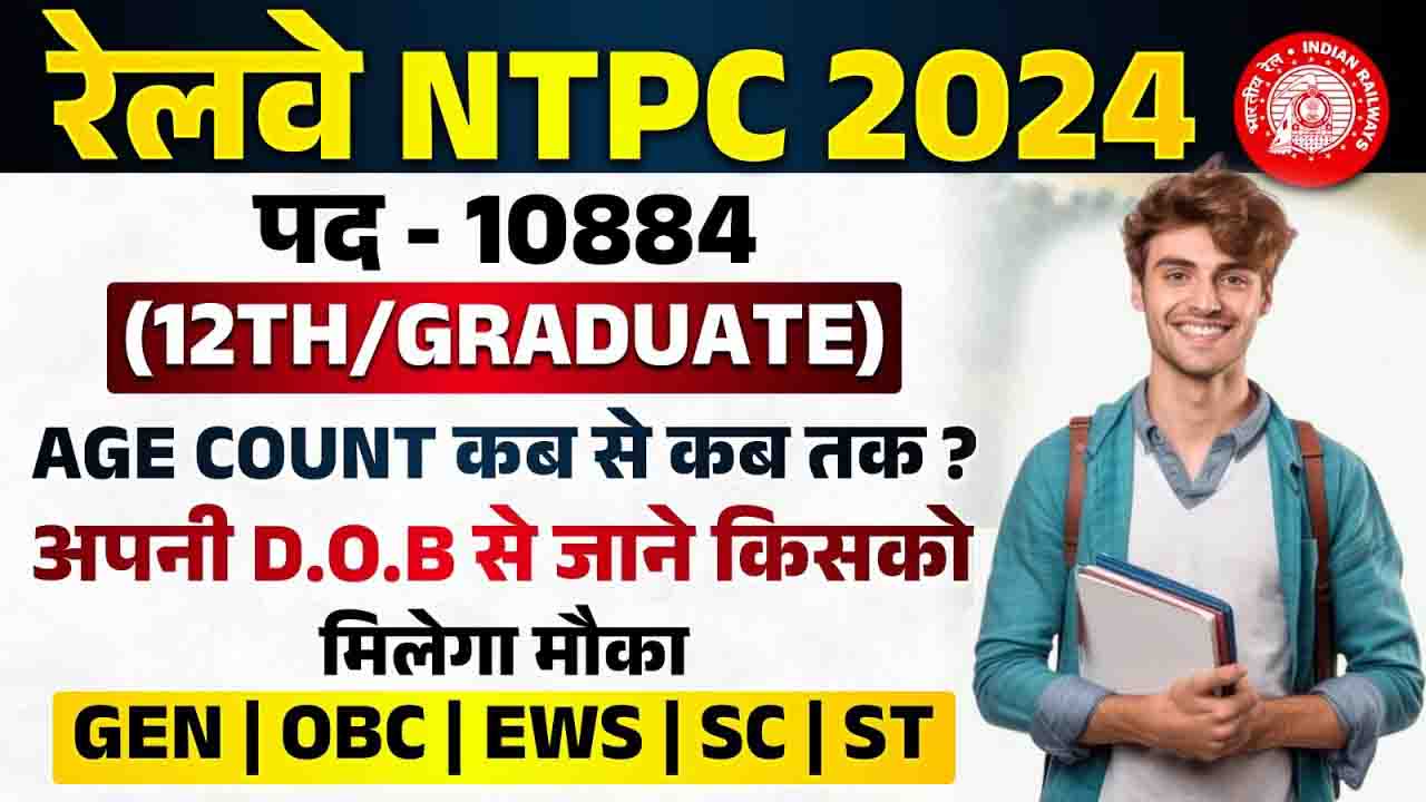 RRB NTPC Online Form 2024