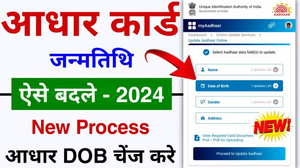 Aadhar Card Date of Birth Change Process
