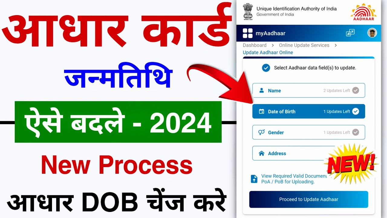 Aadhar Card Date of Birth Change Process