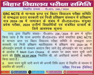 Bihar Deled Merit List List 2024