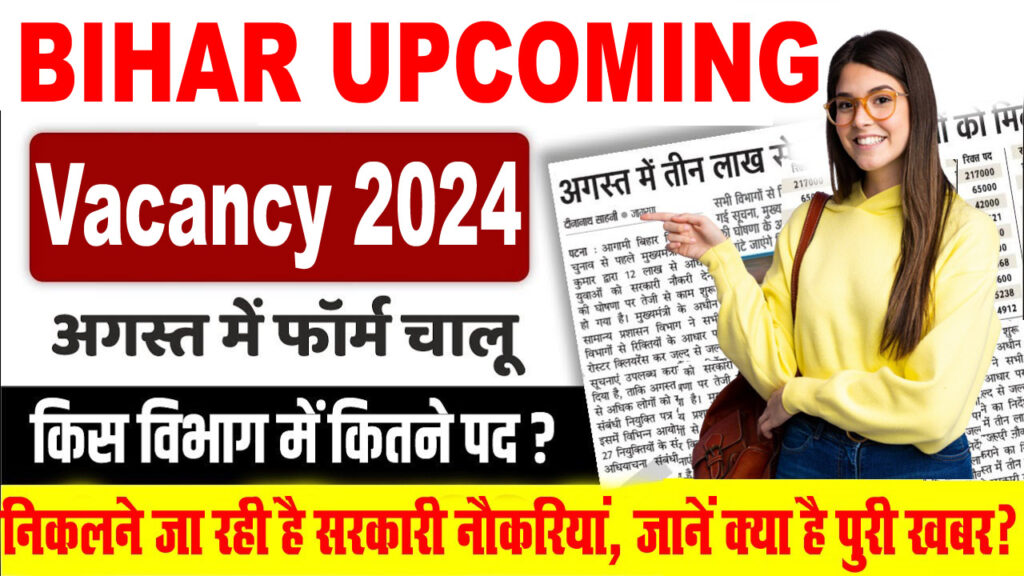 Bihar Government Upcoming Vacancy 2024