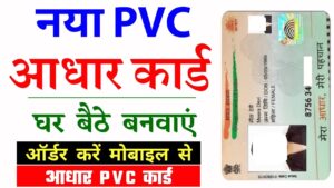 PVC Aadhar Card Order Online 2024