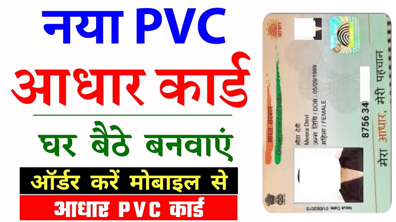 PVC Aadhar Card Order Online 2024