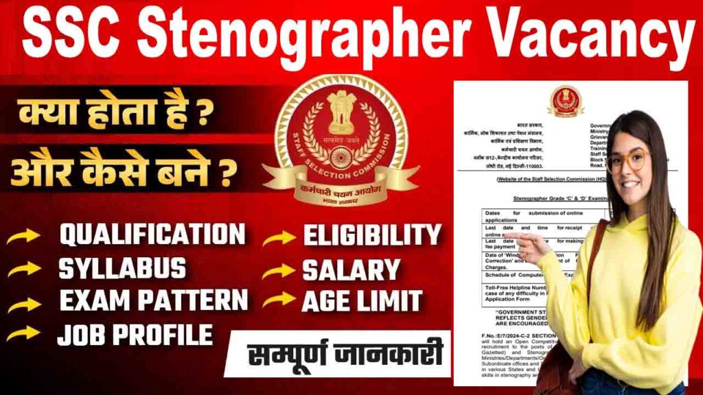 SSC Stenographer Vacancy 2024