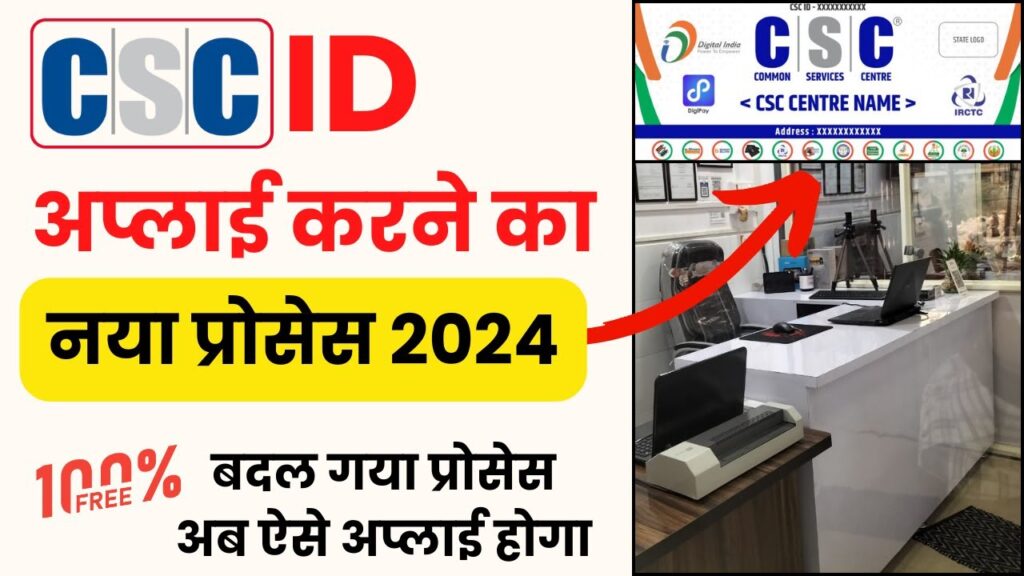 CSC New Registration Online Apply 2024