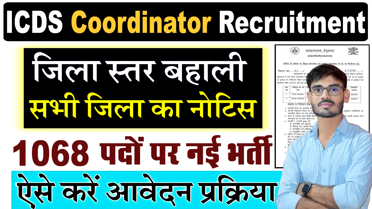Bihar ICDS Coordinator Recruitment 2024