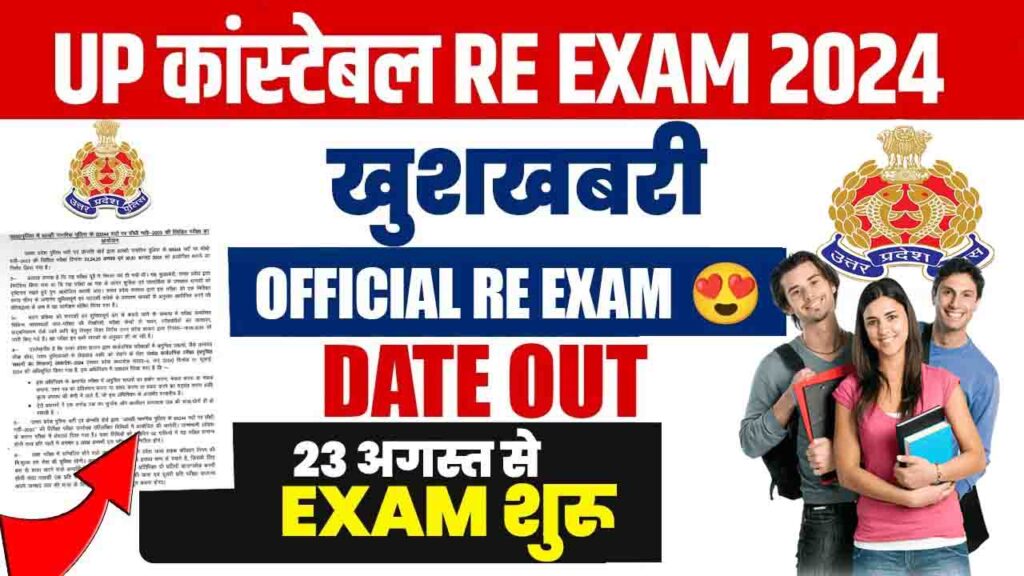 UP Police Vacancy Re-Exam Admit Card 2024