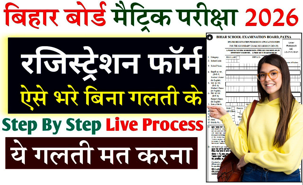 Bihar Board Matric Registration 2026