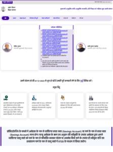 Mukhyamantri Udyami Yojana selection List 2024-25