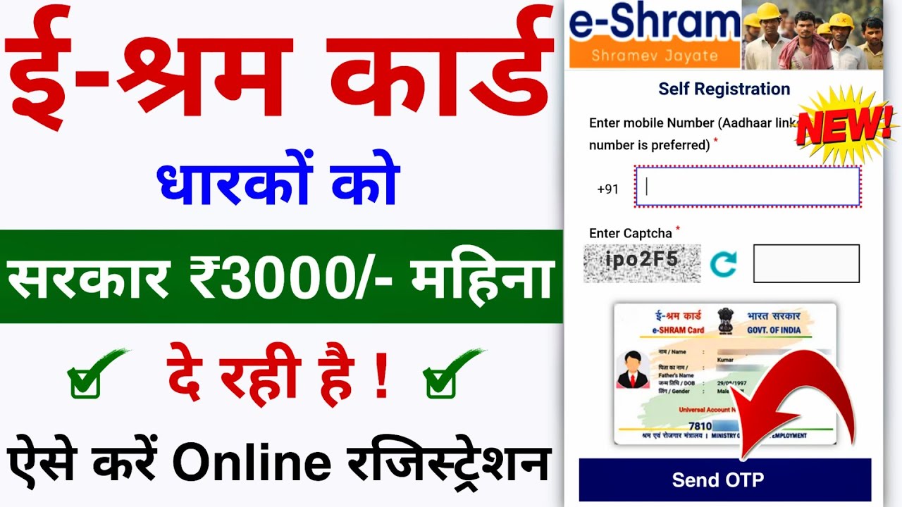 E Shram Card 2024