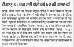 BPSC TRE 3.0 Answer Key 2024