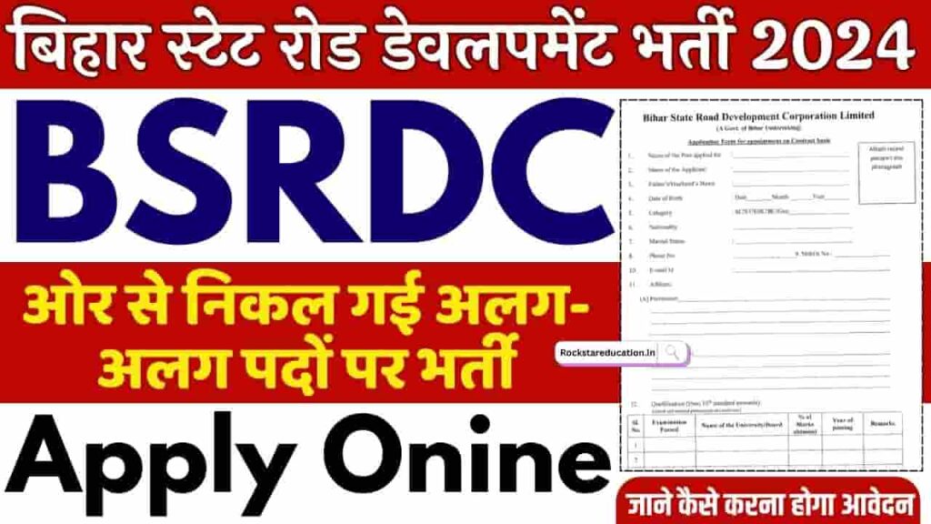 BSRDC New Vacancy 2024