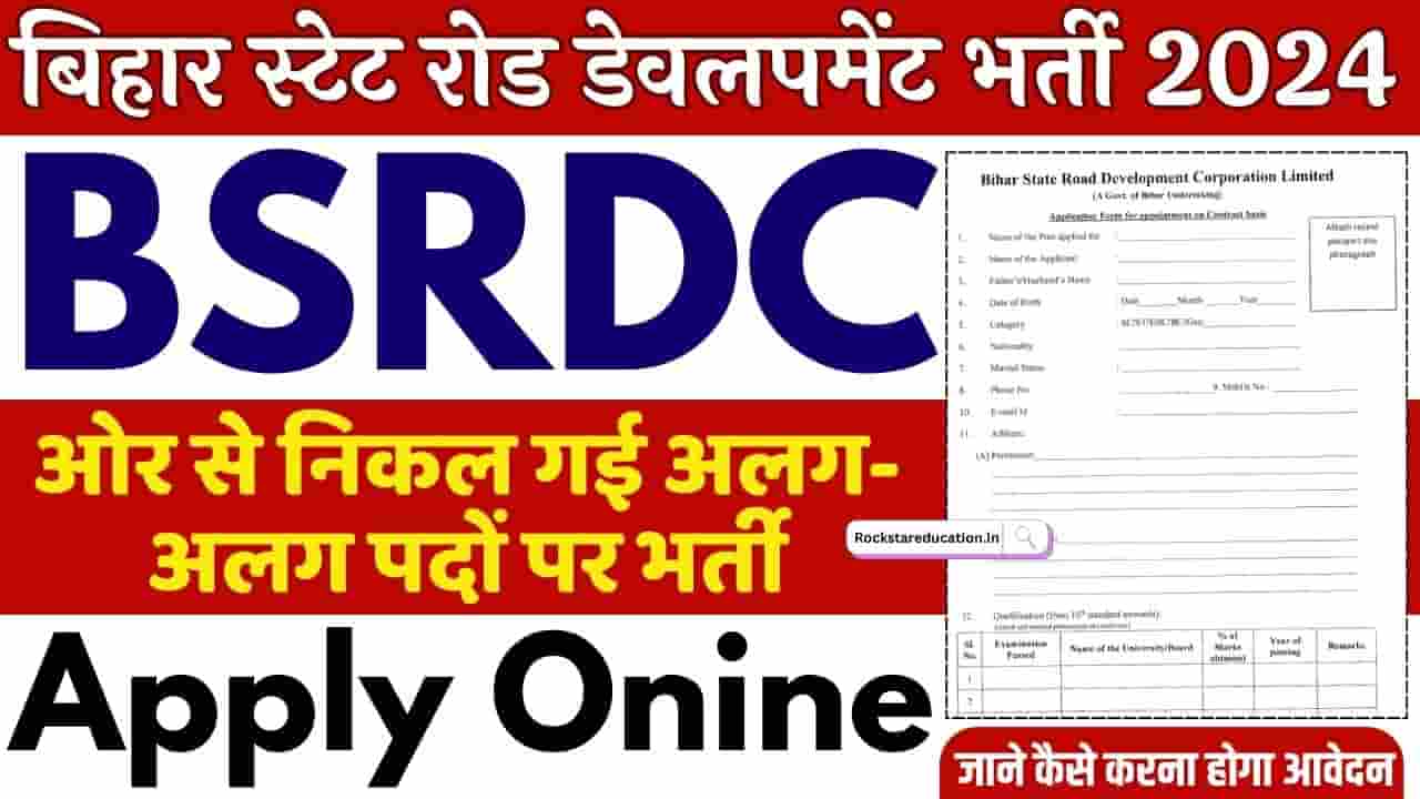 BSRDC New Vacancy 2024