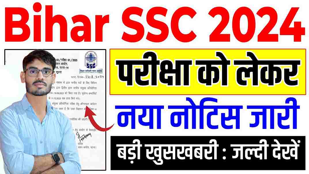BSSC Inter Level Exam Notice 2024