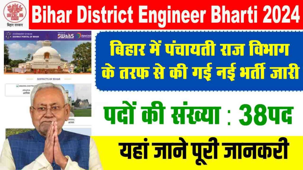 Bihar District Engineer Bharti 2024