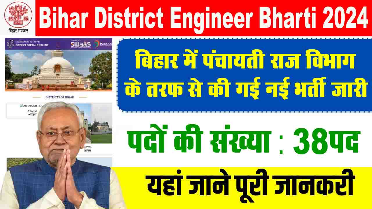 Bihar District Engineer Bharti 2024